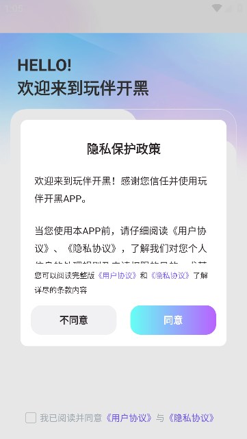 玩伴开黑app官方手机版图片1