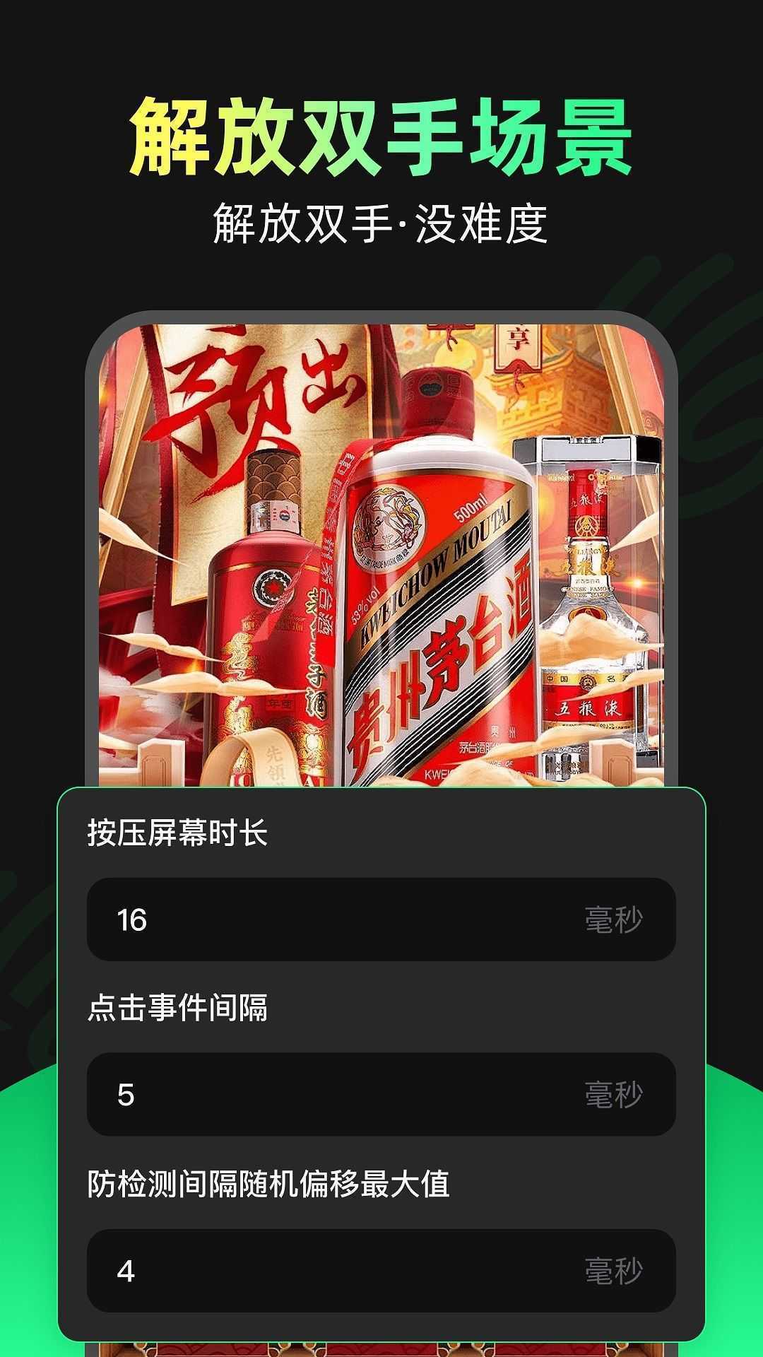 魔指点击器app官方版图片1