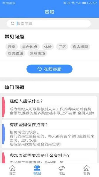 好鹏友招聘app