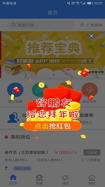 好鹏友鹏鼎控股官网下载最新版