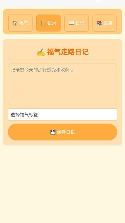 走路福气宝app官方版图片1