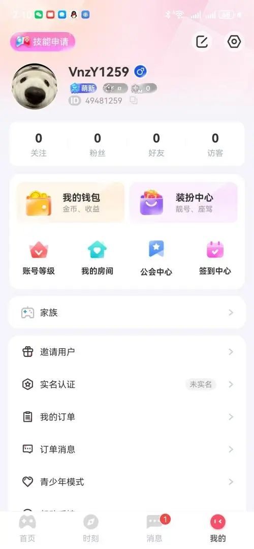 my派对app官方版图片1