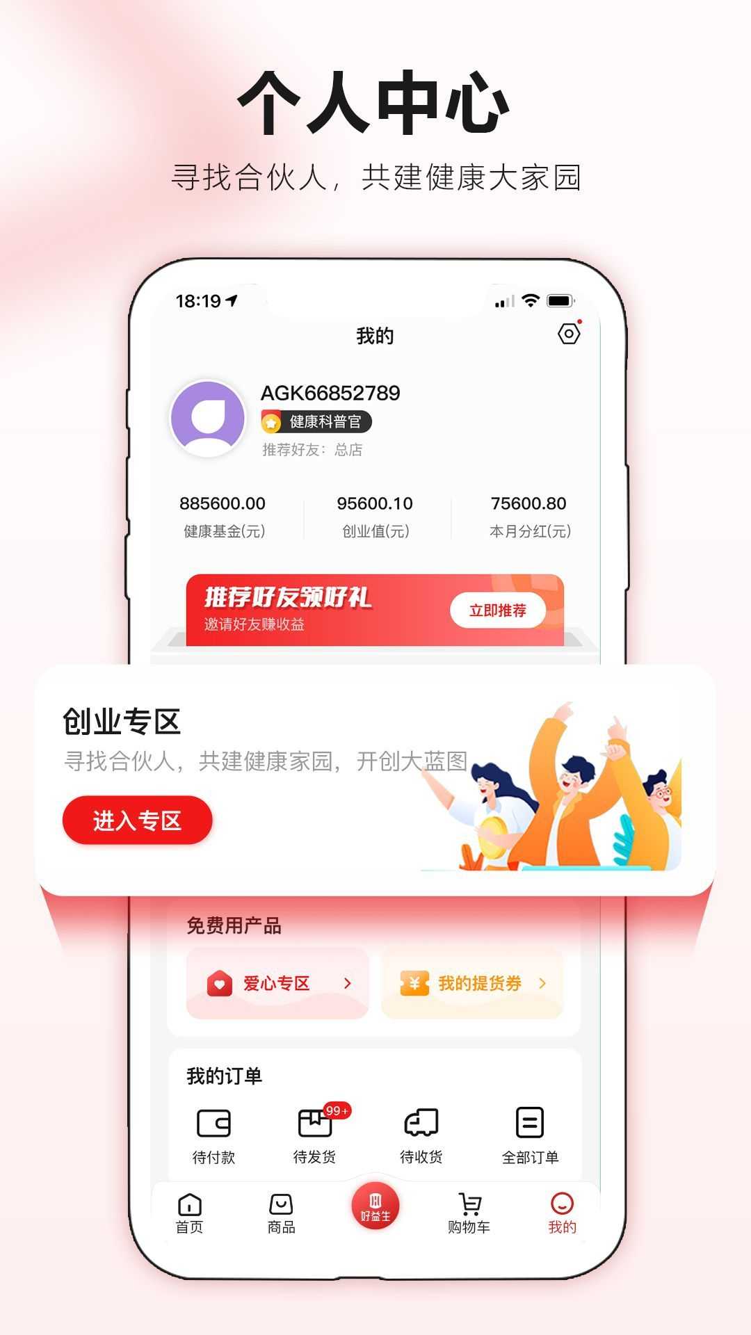 好易生健康平台官方版app图片1