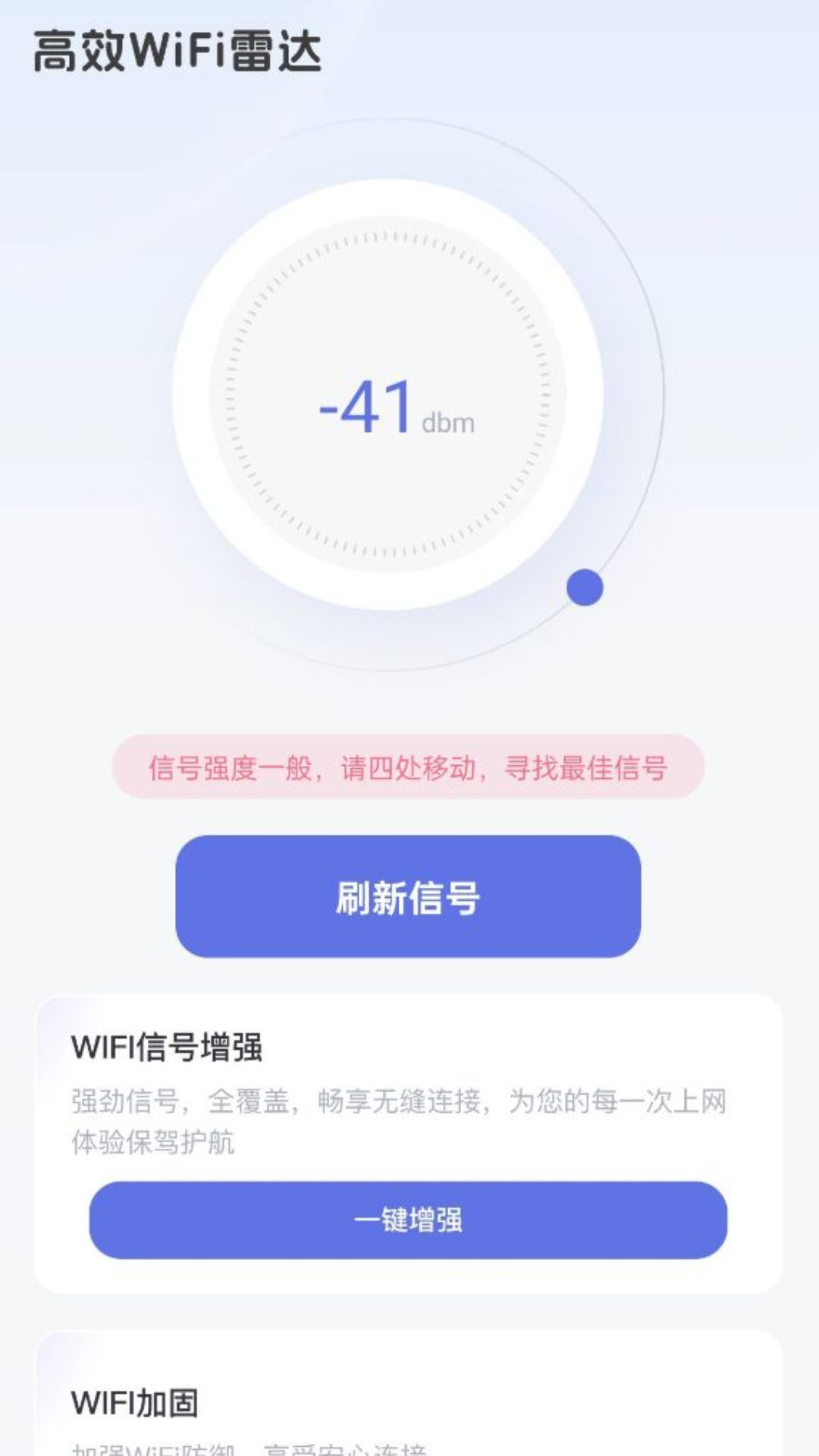 高效WiFi雷达app官方手机版图片1