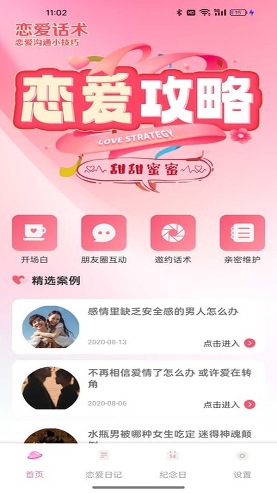 小蓝聊天话术app下载手机版图片1