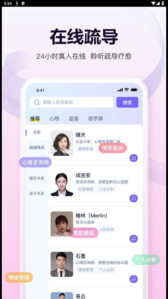 心语倾听app官方版图片1