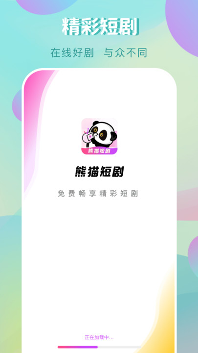 免费短剧多多app官方版图片3