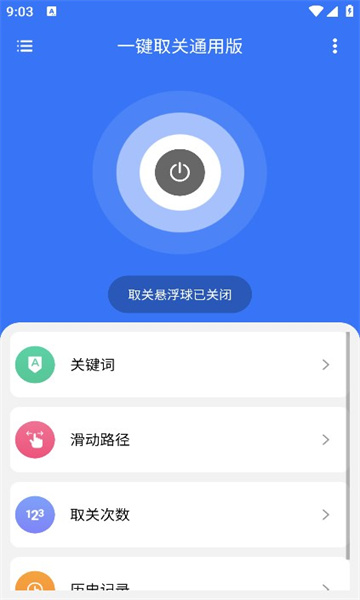 一键取关通用版下载免费app图片1