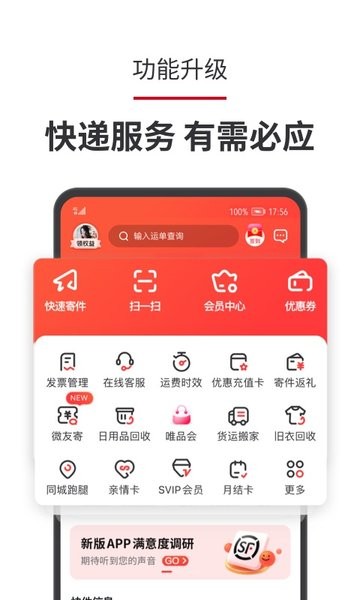 顺丰速运app