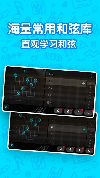 吉他自学模拟器app