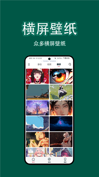 椰子壁纸app