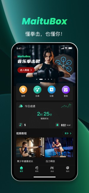 麦兔拳击app