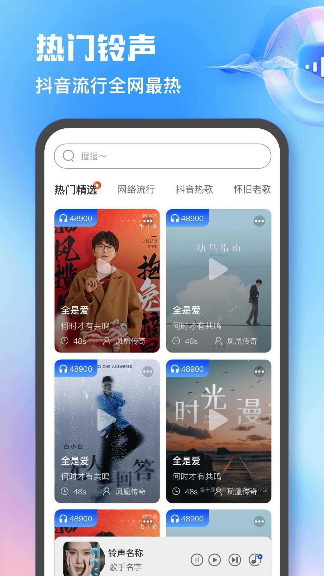 热门免费铃声大全app官方版图片1