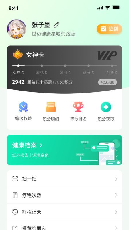 赋帮健康管理app官方版图片2