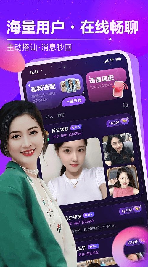 附近中年陌聊缘app官方手机版图片1