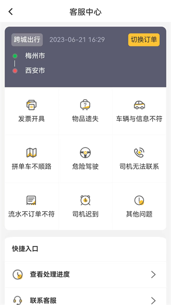 蜂派出行app