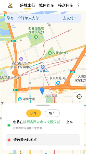 蜂派出行app