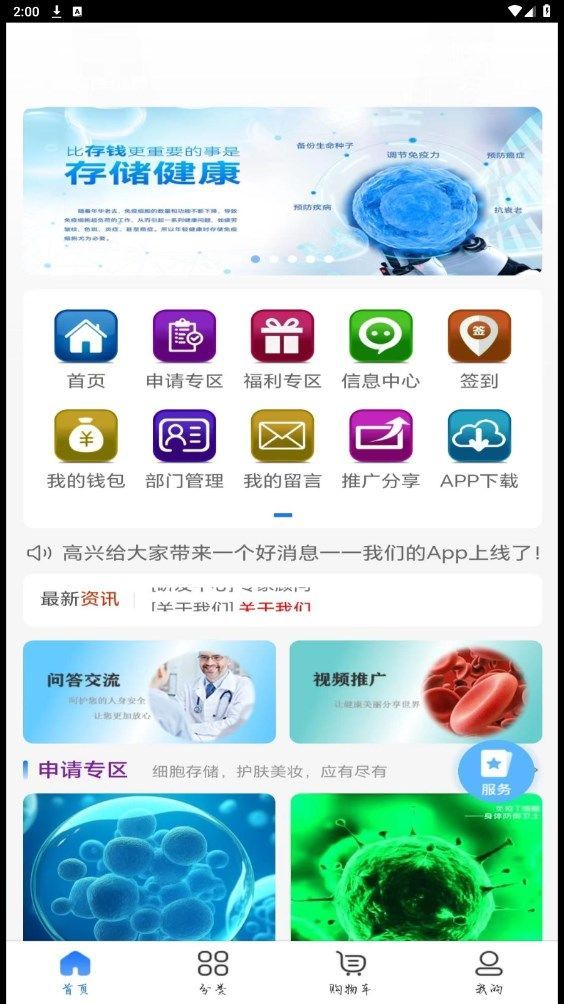 赛尔盛易商城app官方版图片1