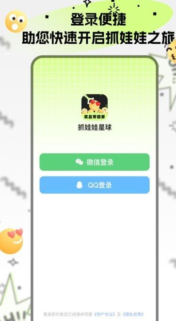 抓娃娃星球软件官方版图片1