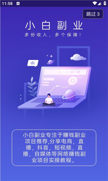 小白副业兼职app官方版图片1