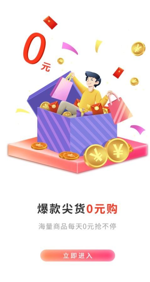 惠小喵优惠购物app官方版图片1