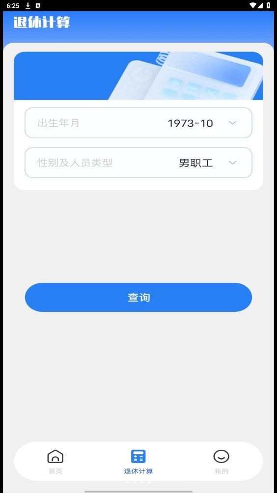 税务退税助手app官方版图片1