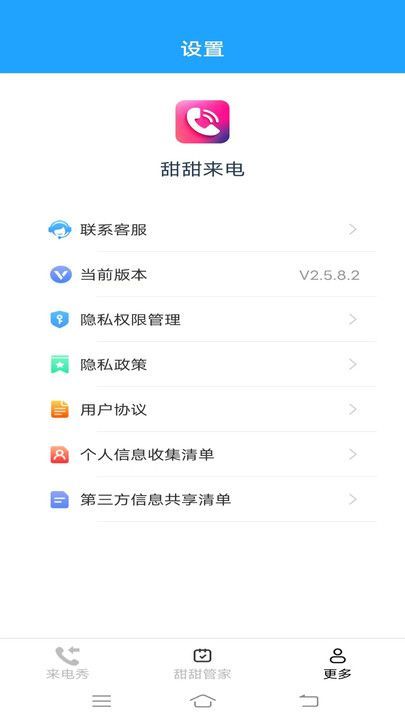 甜甜来电秀app安卓版图片1