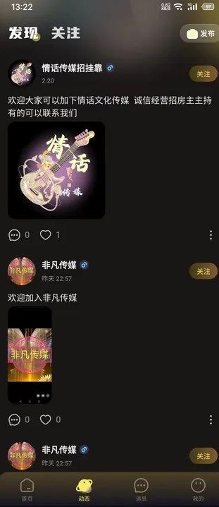 音梦派对语音交友app官方版图片1