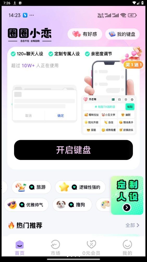 圈圈小恋app官方版图片1