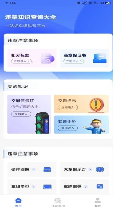 驾驶违章速查app官方手机版图片1