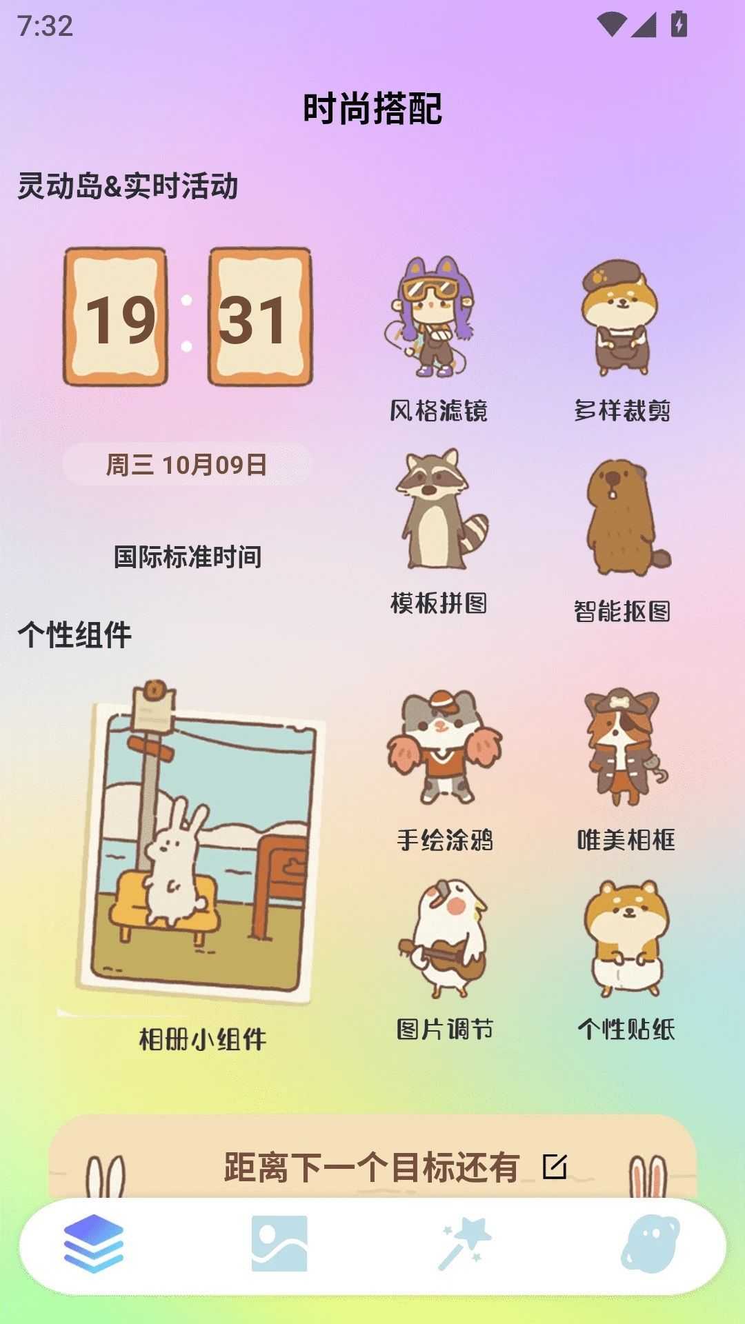 iscreen屏幕小组件app官方版图片1