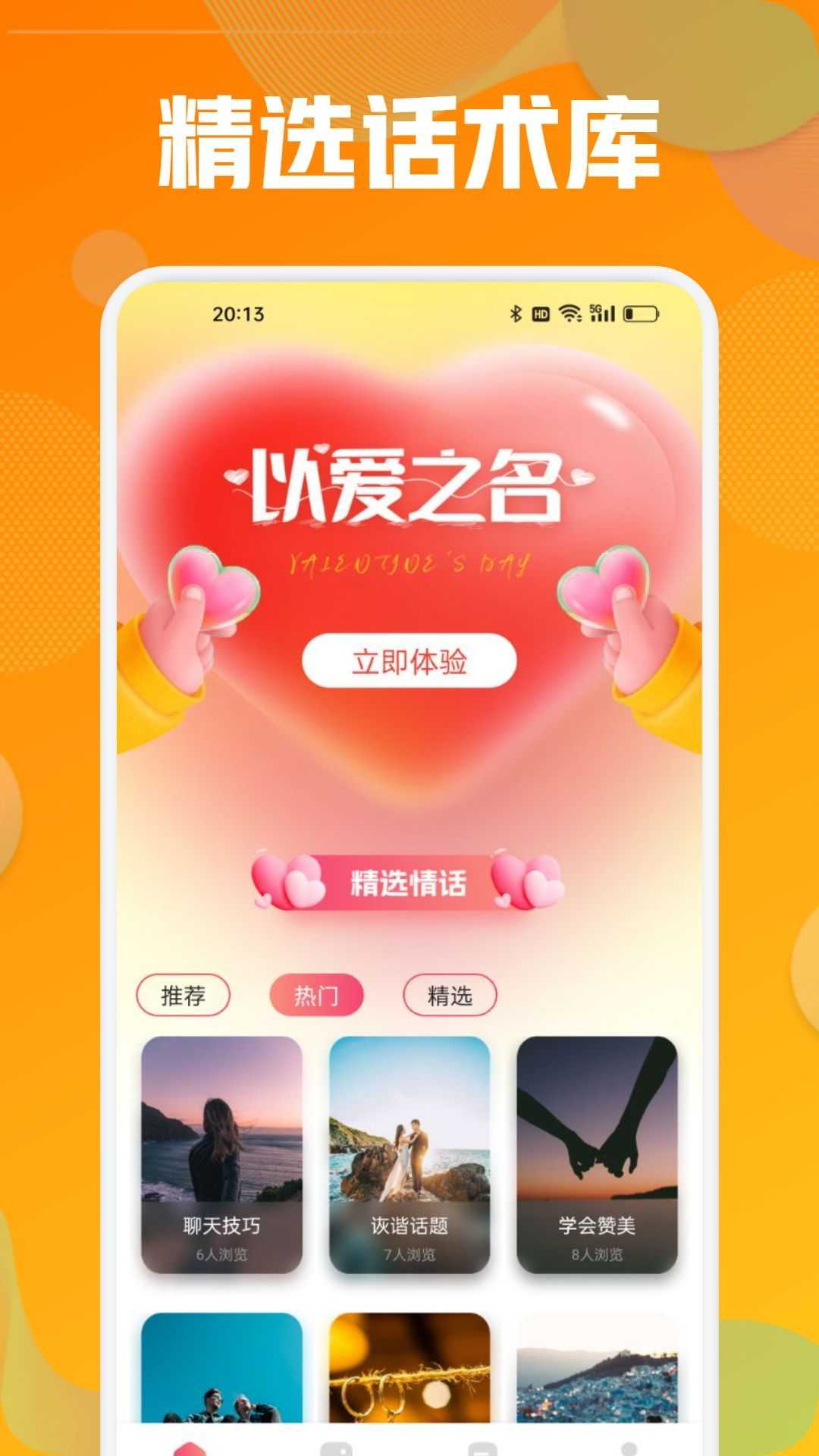 Cosai Love app官方版图片1