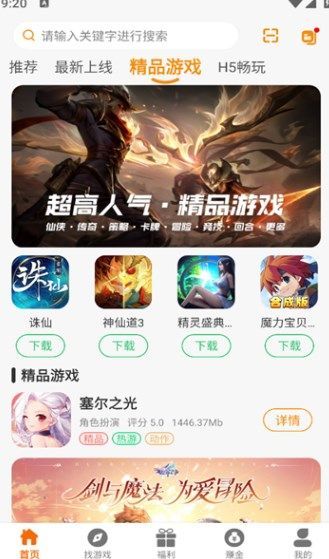 5369手游盒子app最新版图片1