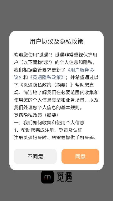 觅遇交友app官方正版下载图片1