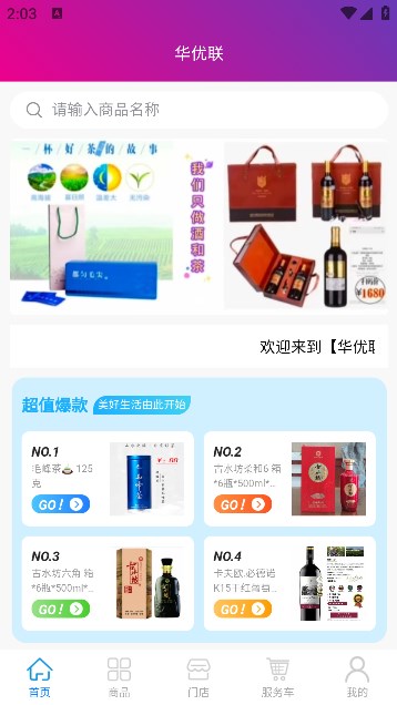 华优联商城app官方版图片1