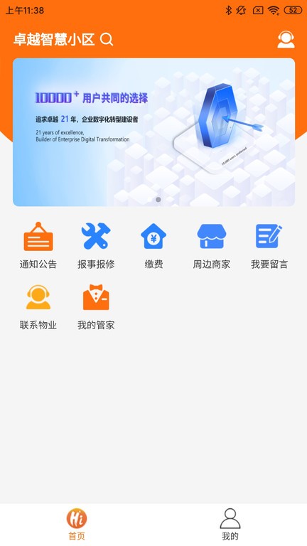 嗨管家app