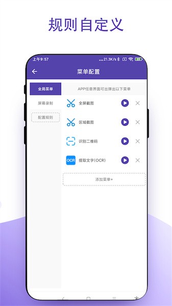 鼠标右键app