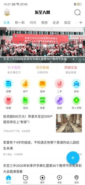 东至人网app