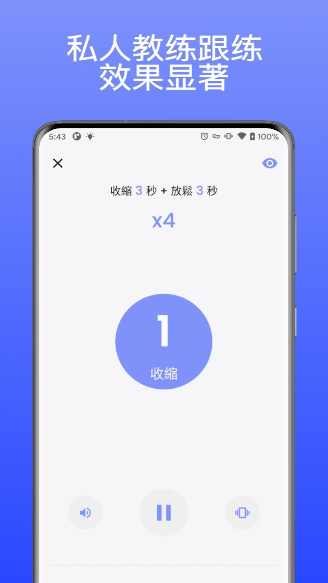 每日提提凯格尔运动app官方版图片1