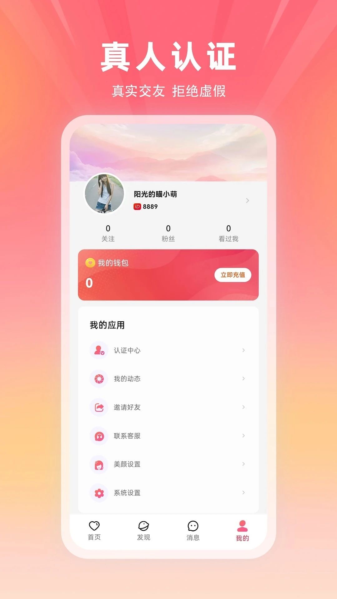 冬言交友app官方版图片1