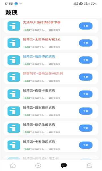 智简云iapp源码免费版图片1