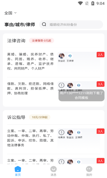 我的法律app官方版图片1