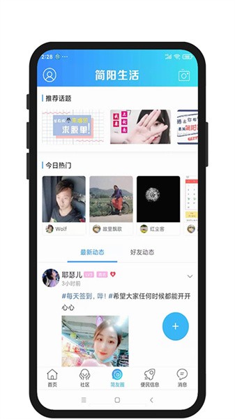 简阳生活app