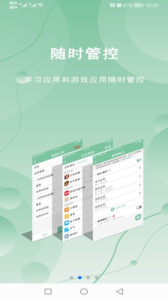 极守护app