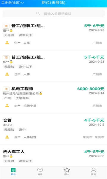 星外工多多app官方手机版图片1