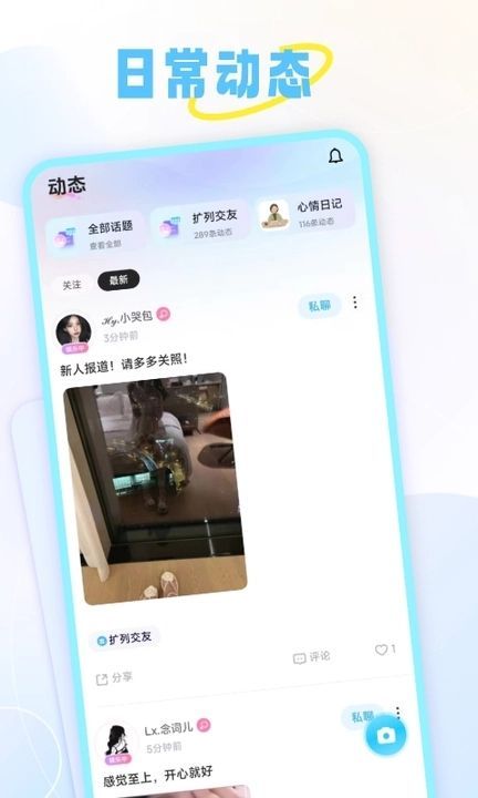 甜丸交友app官方版图片1