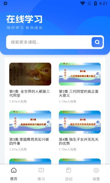 好课在线学习app官方版图片1