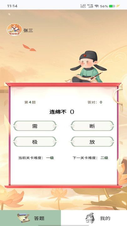 慧知悦答app官方版图片1