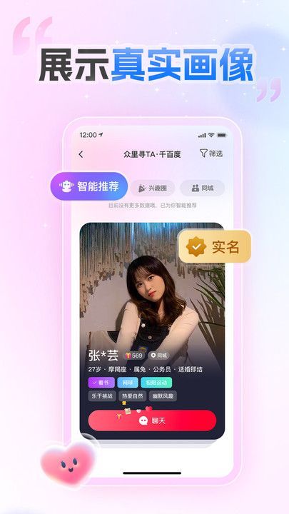 爱情数交友app官方版图片1