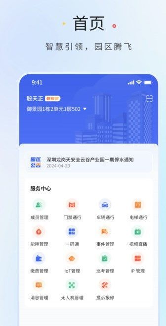 中南领航者园区管理app手机版图片1